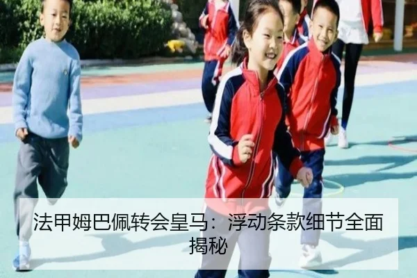 fa-jia-mu-ba-pei-zhuan-hui-huang-ma-fu-dong-tiao-kuan-xi-jie-quan-mian-jie-mi-3-698.jpg