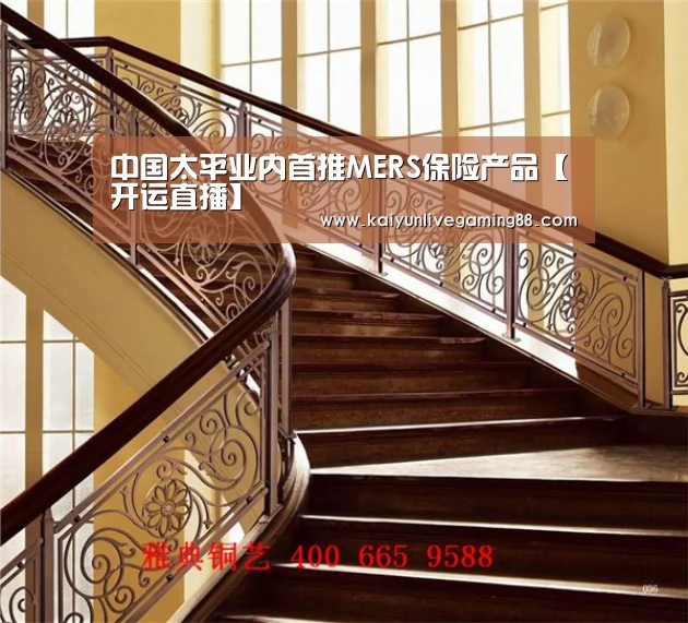 中国太平业内首推MERS保险产品【开运直播】(图3) 开运直播